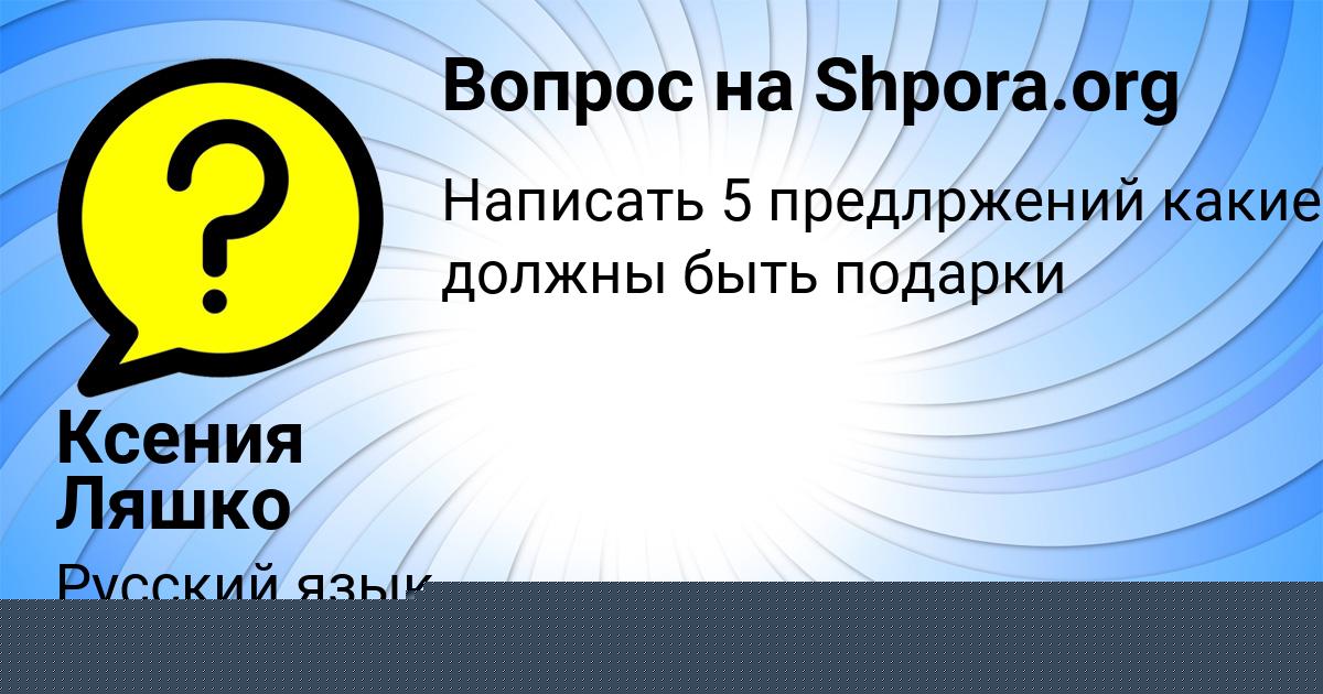 Картинка с текстом вопроса от пользователя Владимир Передрий