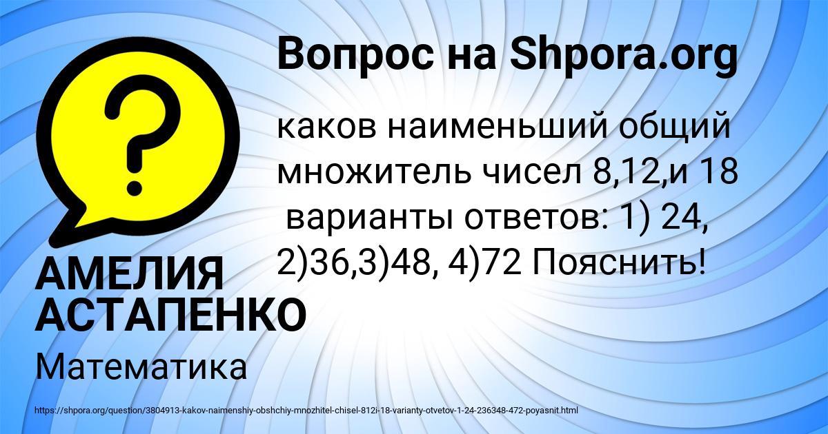 Картинка с текстом вопроса от пользователя АМЕЛИЯ АСТАПЕНКО 