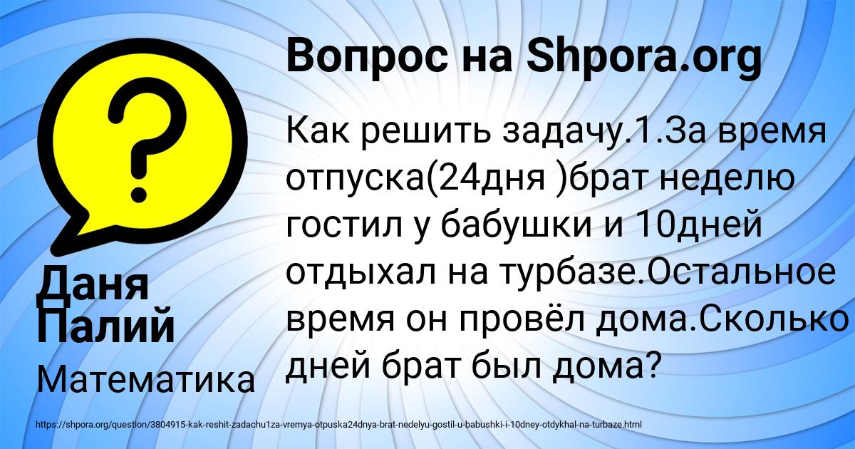 Картинка с текстом вопроса от пользователя Даня Палий