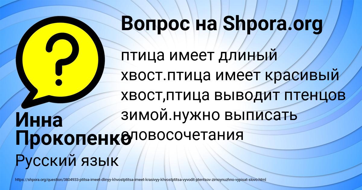 Картинка с текстом вопроса от пользователя Инна Прокопенко