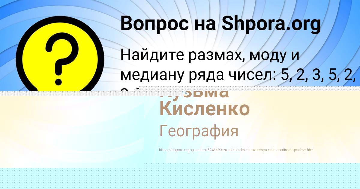 Картинка с текстом вопроса от пользователя Мария Ледкова
