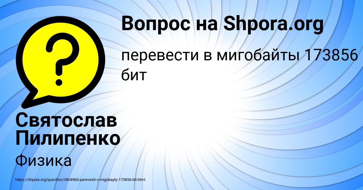 Картинка с текстом вопроса от пользователя Святослав Пилипенко