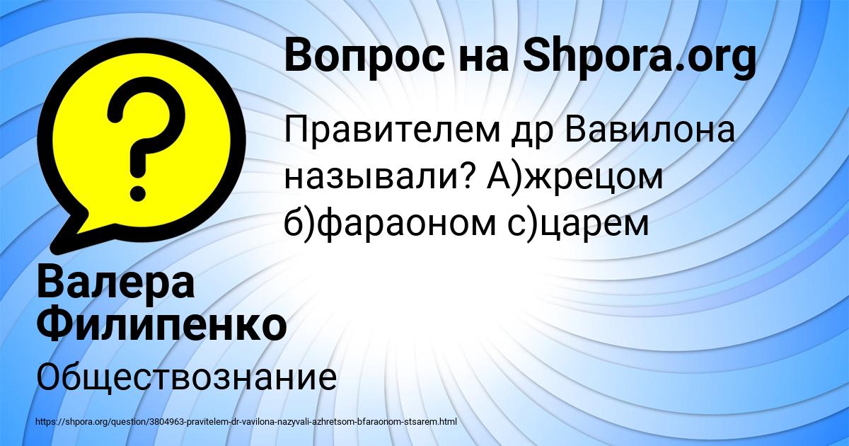 Картинка с текстом вопроса от пользователя Валера Филипенко