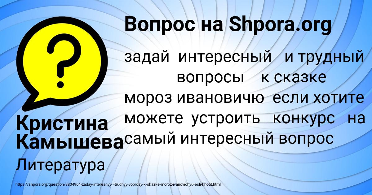 Картинка с текстом вопроса от пользователя Кристина Камышева