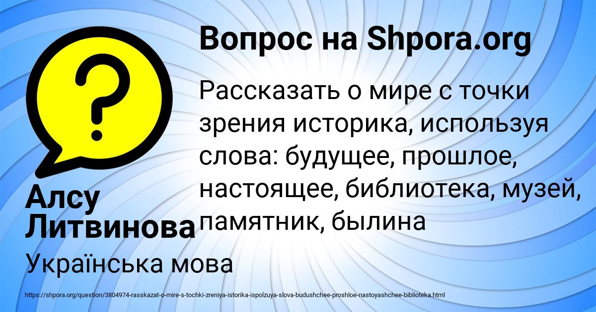 Картинка с текстом вопроса от пользователя Алсу Литвинова