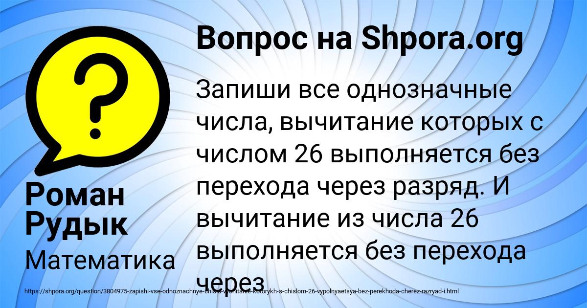 Картинка с текстом вопроса от пользователя Роман Рудык