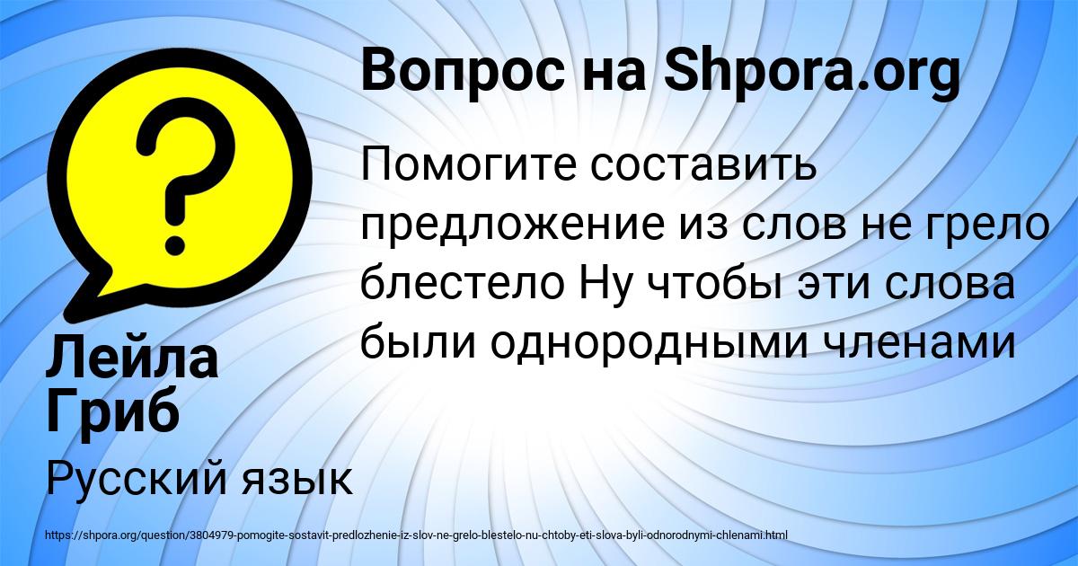 Картинка с текстом вопроса от пользователя Лейла Гриб