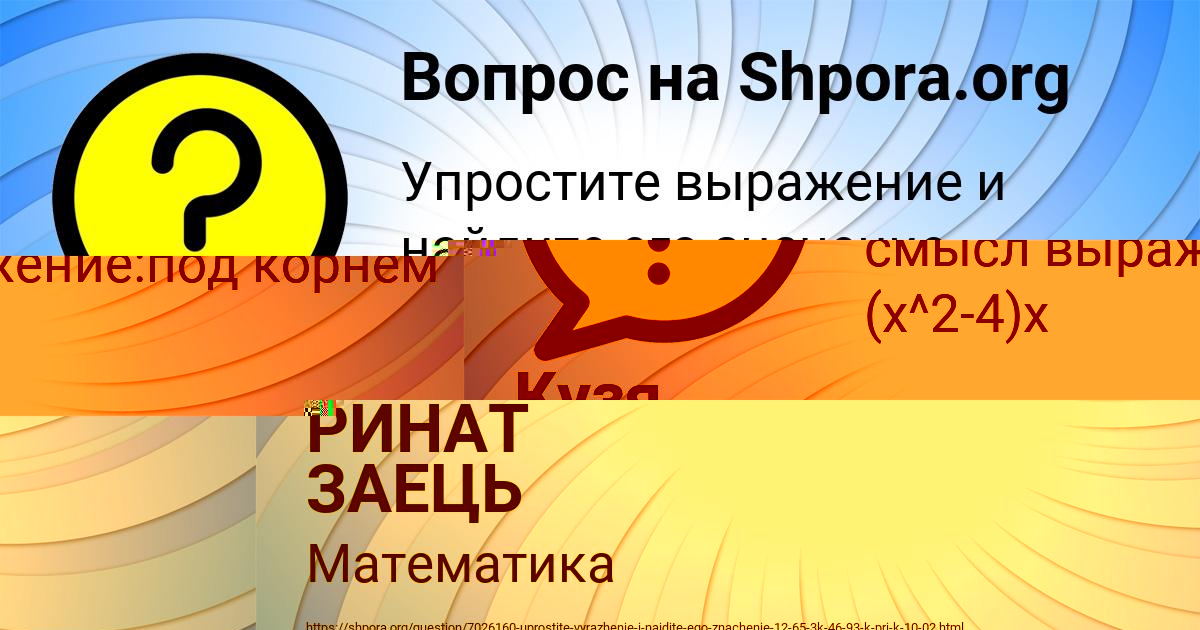 Картинка с текстом вопроса от пользователя Кузя Коврижных