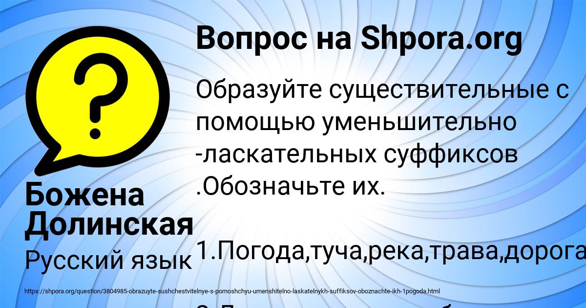 Картинка с текстом вопроса от пользователя Божена Долинская
