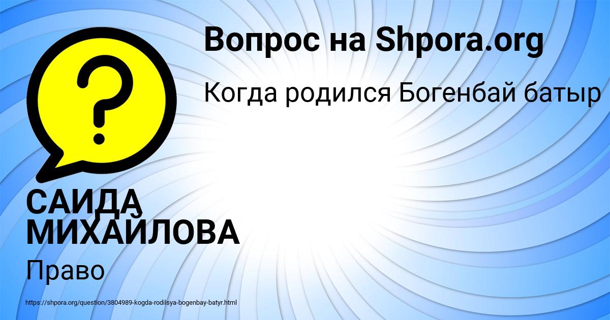Картинка с текстом вопроса от пользователя САИДА МИХАЙЛОВА