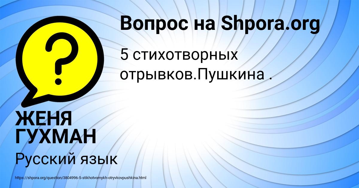 Картинка с текстом вопроса от пользователя ЖЕНЯ ГУХМАН