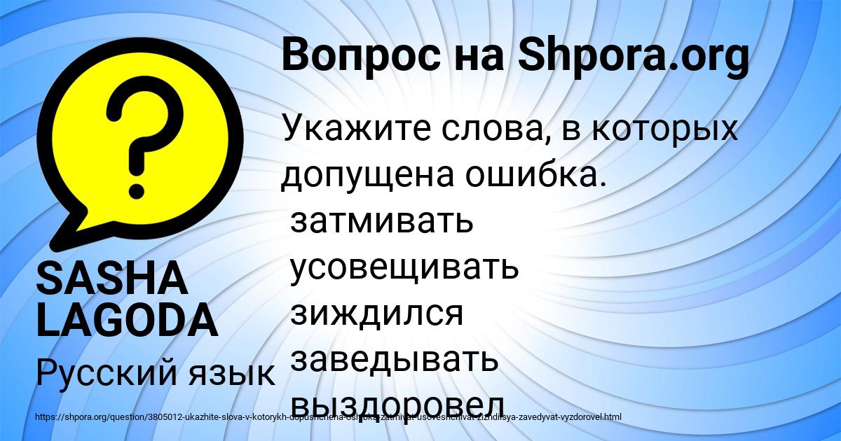 Картинка с текстом вопроса от пользователя SASHA LAGODA