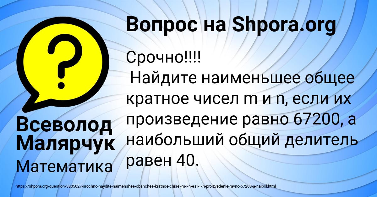 Картинка с текстом вопроса от пользователя Всеволод Малярчук