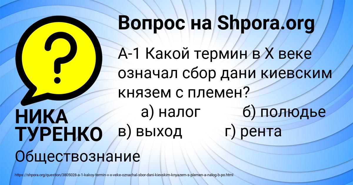 Картинка с текстом вопроса от пользователя НИКА ТУРЕНКО