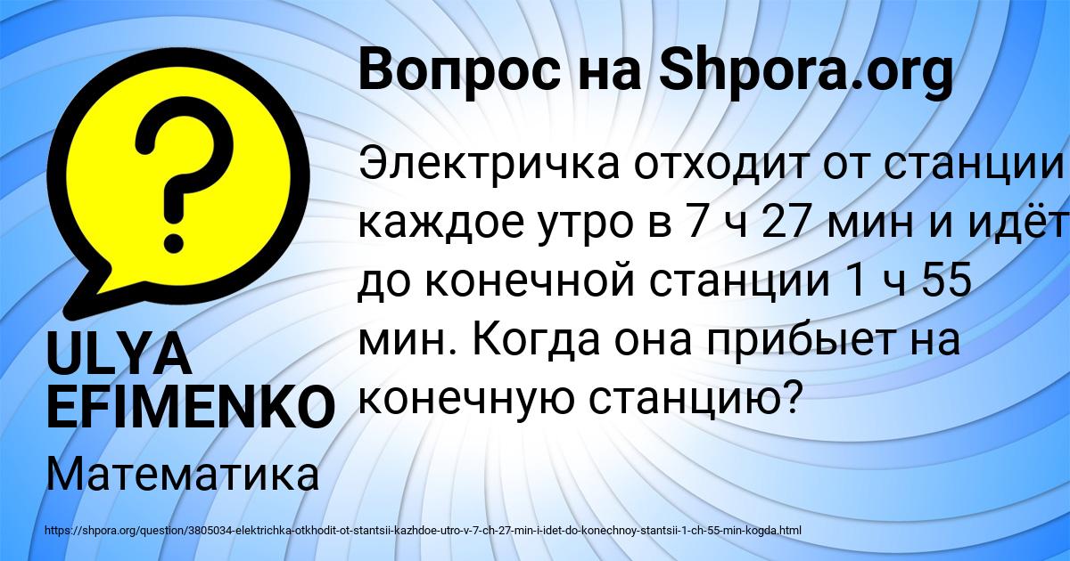 Картинка с текстом вопроса от пользователя ULYA EFIMENKO