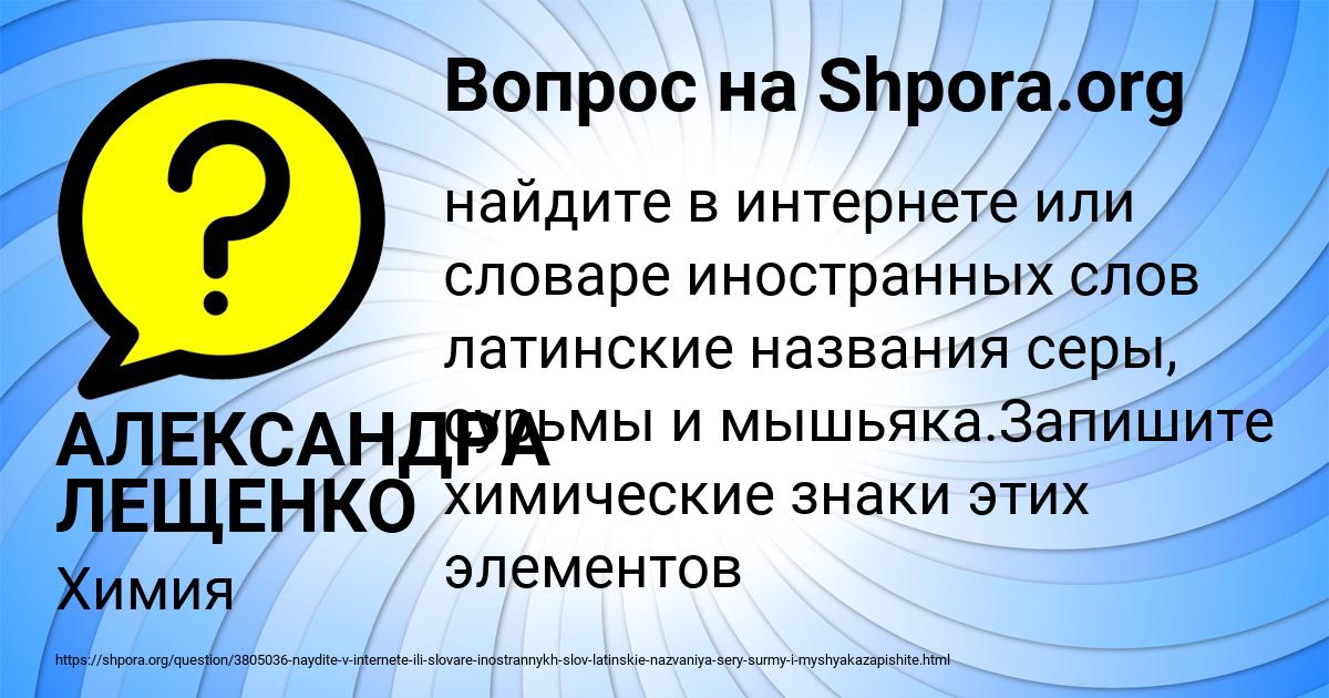 Картинка с текстом вопроса от пользователя АЛЕКСАНДРА ЛЕЩЕНКО