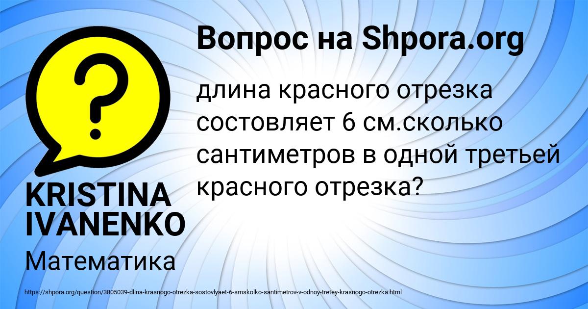Картинка с текстом вопроса от пользователя KRISTINA IVANENKO