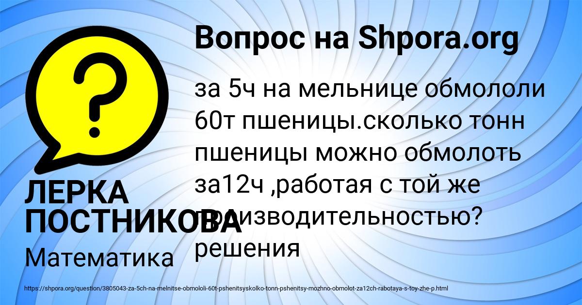 Картинка с текстом вопроса от пользователя ЛЕРКА ПОСТНИКОВА
