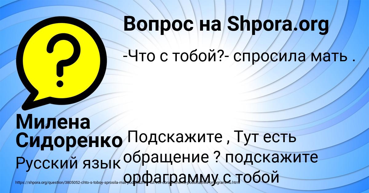Картинка с текстом вопроса от пользователя Милена Сидоренко