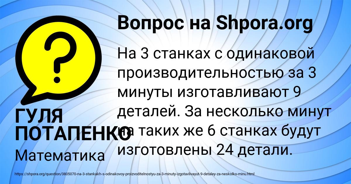 Картинка с текстом вопроса от пользователя ГУЛЯ ПОТАПЕНКО