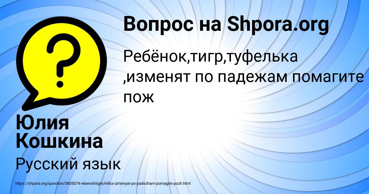 Картинка с текстом вопроса от пользователя Юлия Кошкина