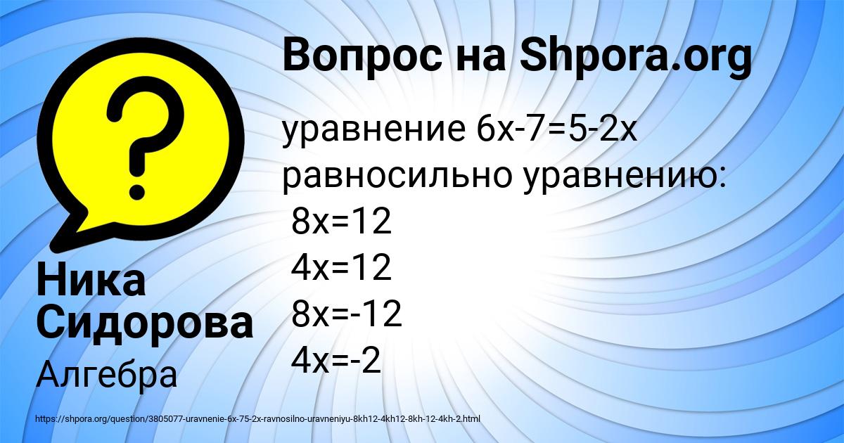 Картинка с текстом вопроса от пользователя Ника Сидорова