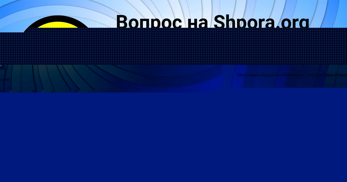Картинка с текстом вопроса от пользователя Ануш Москаленко