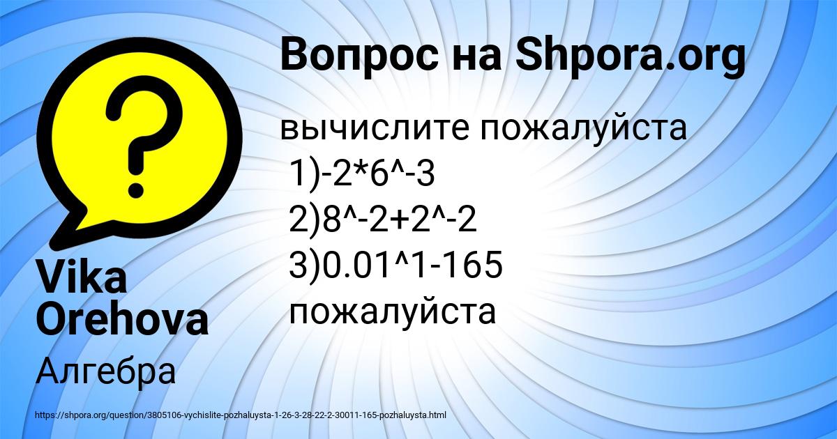 Картинка с текстом вопроса от пользователя Vika Orehova