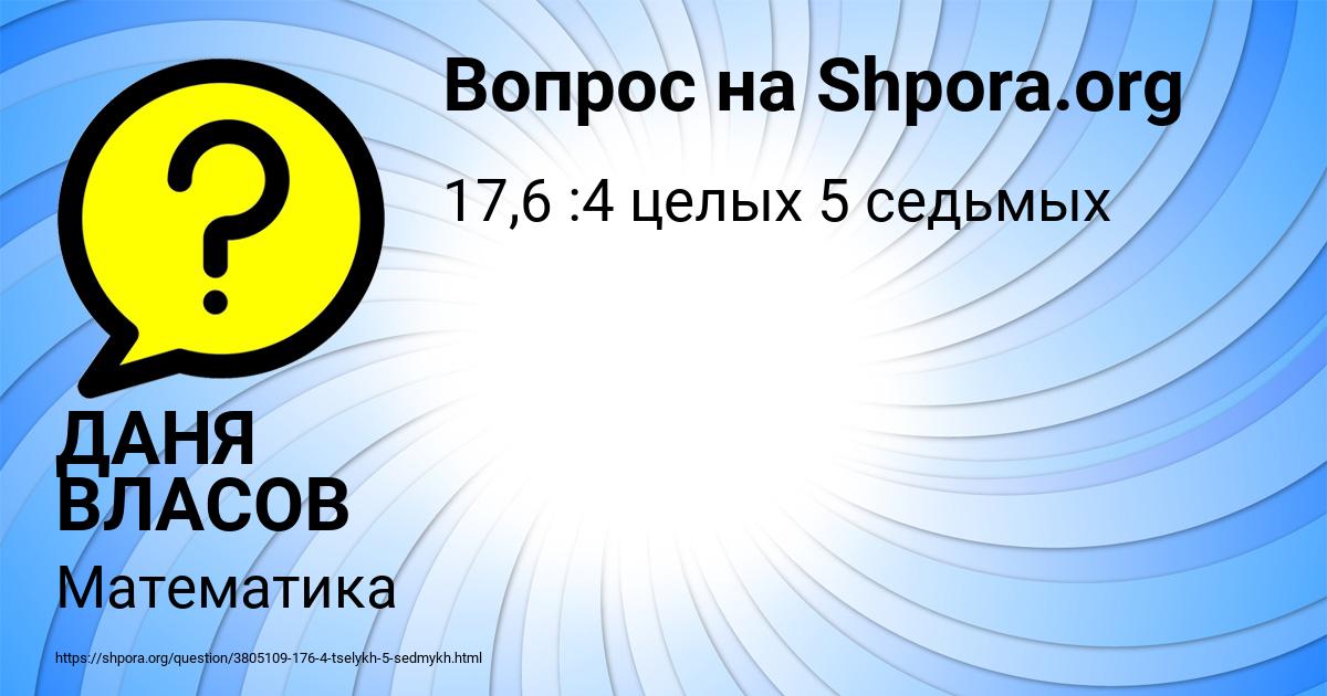 Картинка с текстом вопроса от пользователя ДАНЯ ВЛАСОВ
