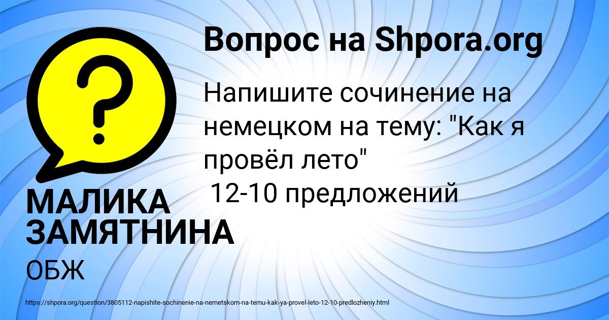 Картинка с текстом вопроса от пользователя МАЛИКА ЗАМЯТНИНА