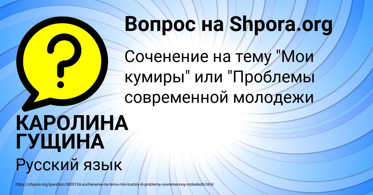 Картинка с текстом вопроса от пользователя КАРОЛИНА ГУЩИНА