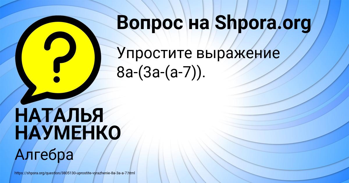 Картинка с текстом вопроса от пользователя НАТАЛЬЯ НАУМЕНКО