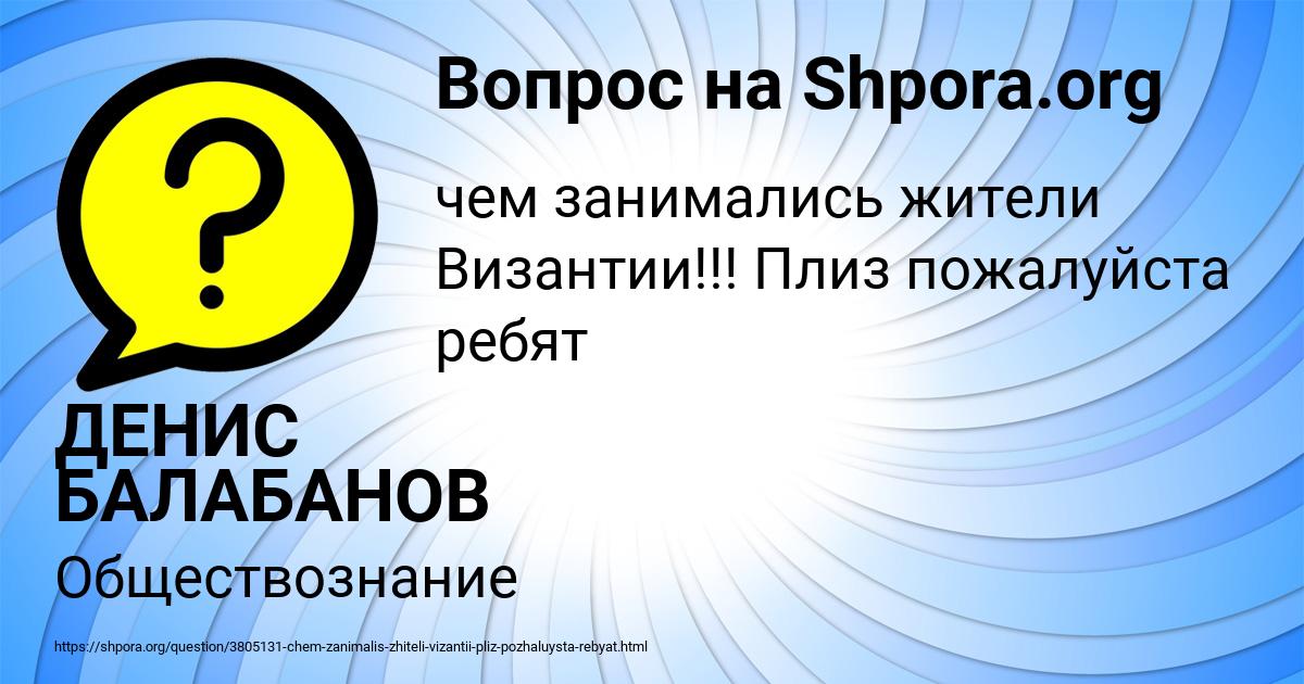 Картинка с текстом вопроса от пользователя ДЕНИС БАЛАБАНОВ