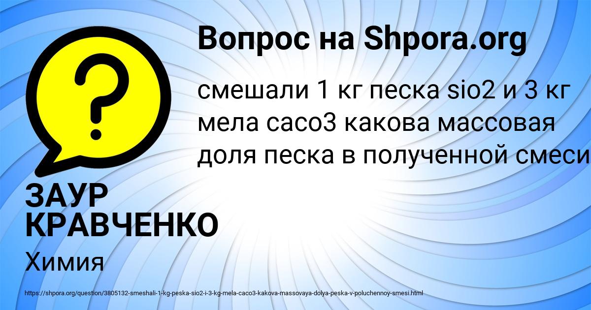 Картинка с текстом вопроса от пользователя ЗАУР КРАВЧЕНКО