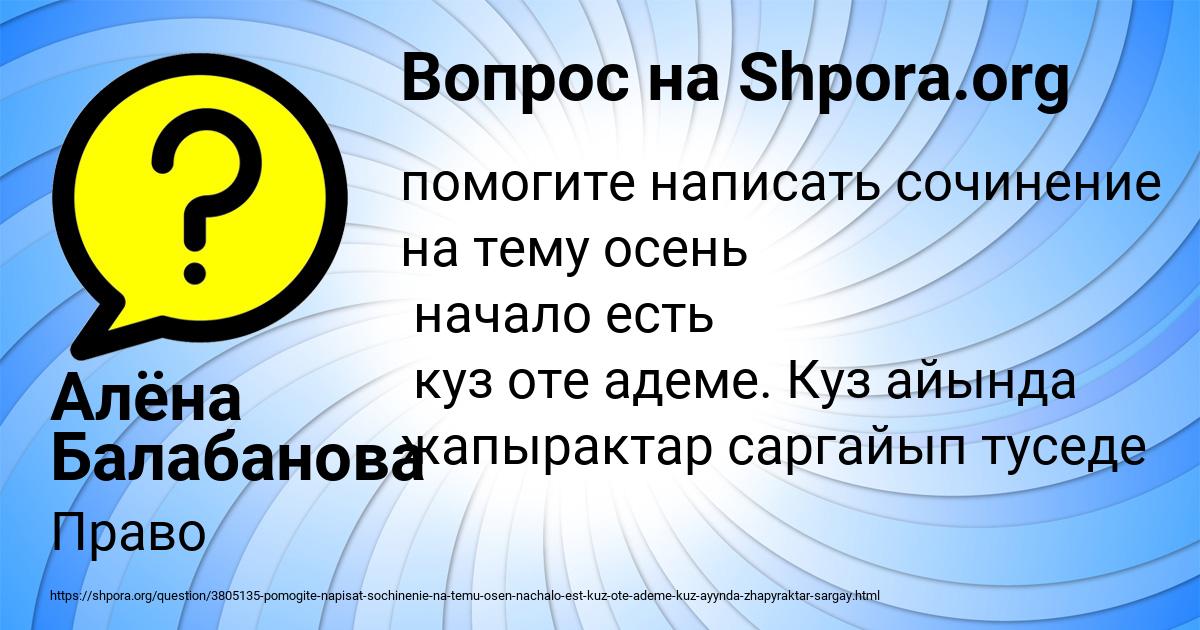 Картинка с текстом вопроса от пользователя Алёна Балабанова