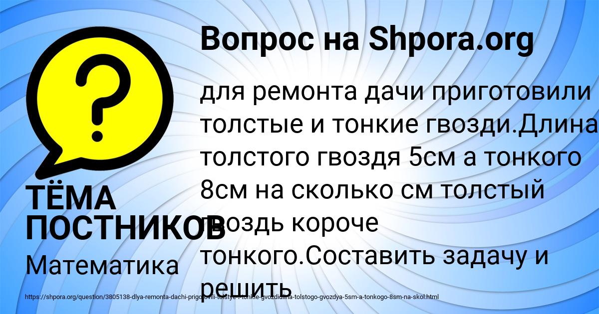 Картинка с текстом вопроса от пользователя ТЁМА ПОСТНИКОВ