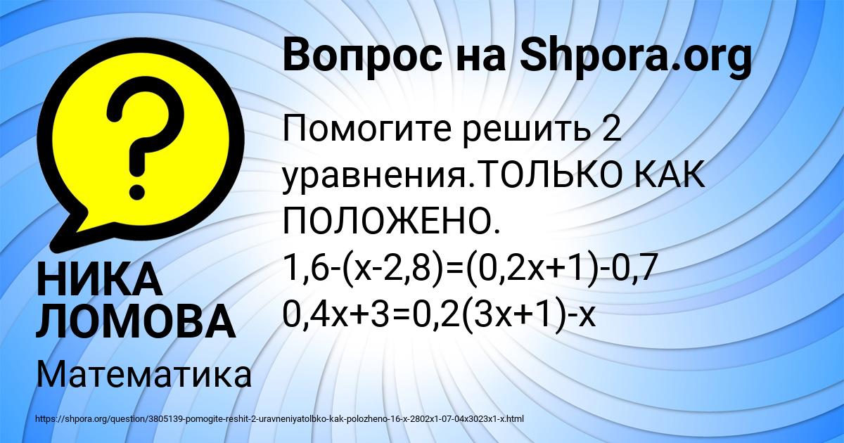 Картинка с текстом вопроса от пользователя НИКА ЛОМОВА