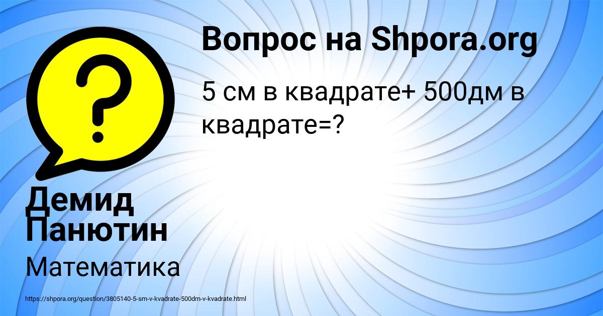 Картинка с текстом вопроса от пользователя Демид Панютин