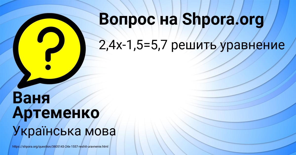 Картинка с текстом вопроса от пользователя Ваня Артеменко