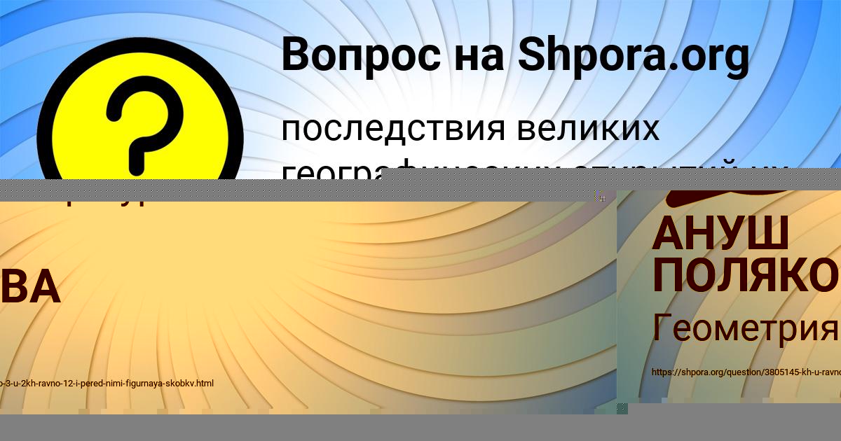 Картинка с текстом вопроса от пользователя АНУШ ПОЛЯКОВА