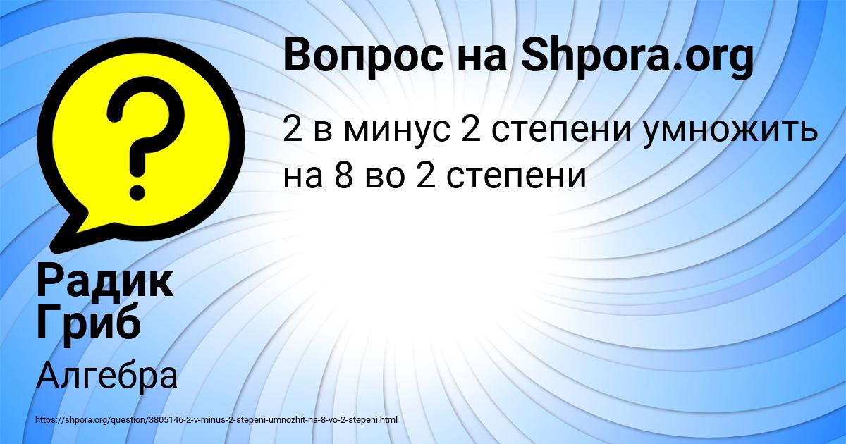 Картинка с текстом вопроса от пользователя Радик Гриб