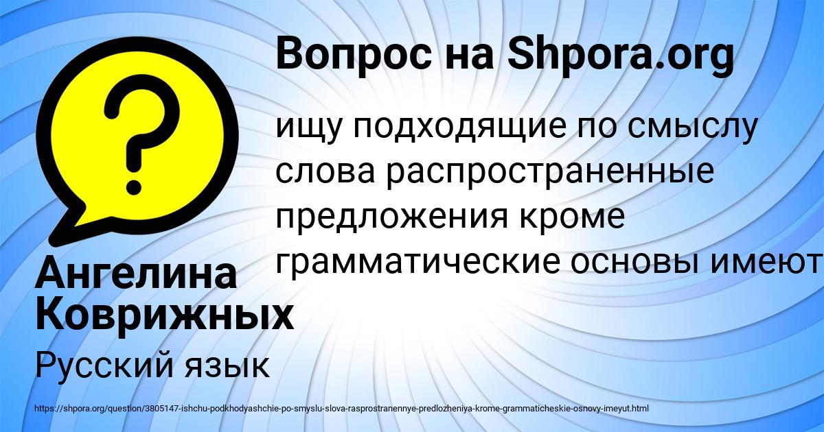 Картинка с текстом вопроса от пользователя Ангелина Коврижных