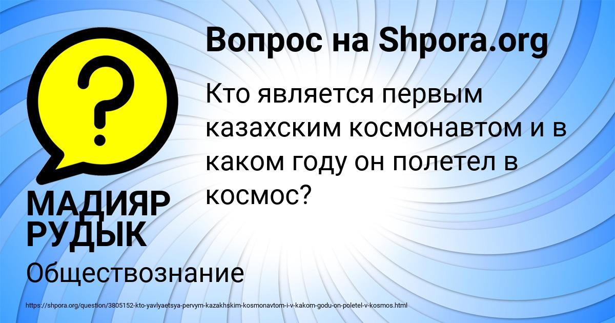 Картинка с текстом вопроса от пользователя МАДИЯР РУДЫК