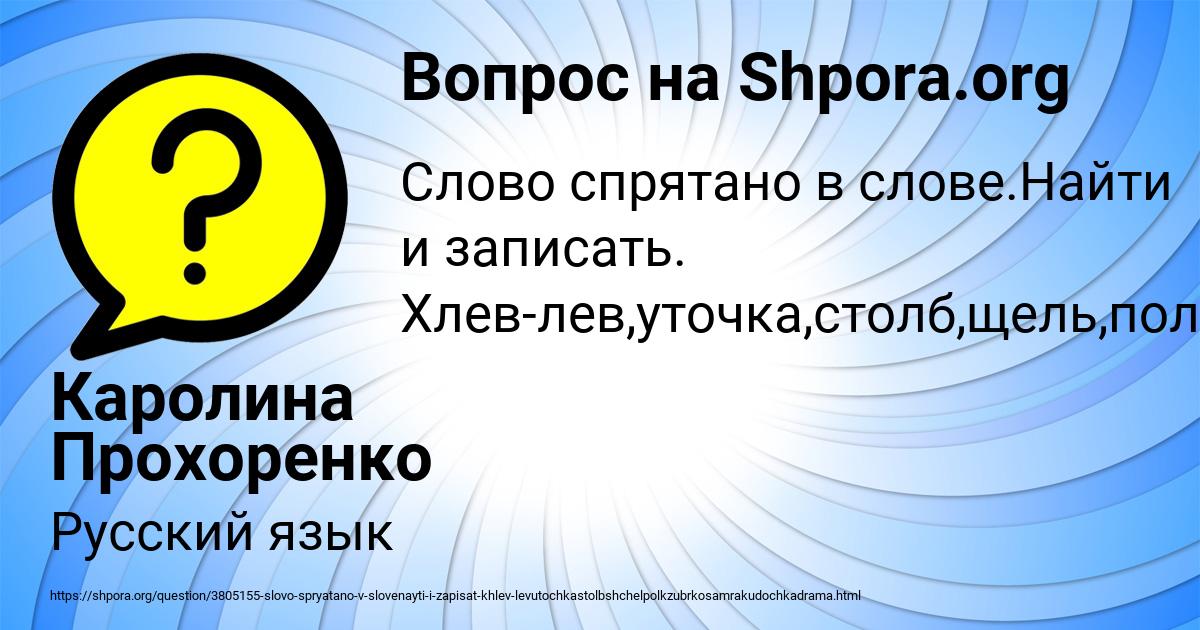 Картинка с текстом вопроса от пользователя Каролина Прохоренко