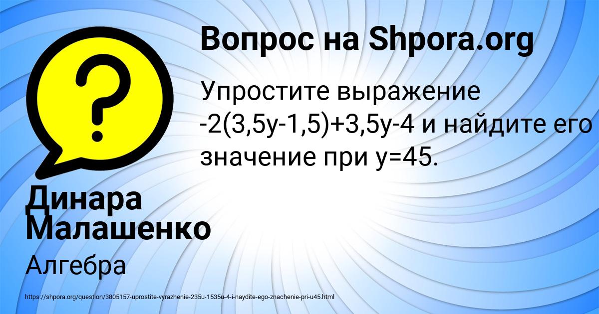 Картинка с текстом вопроса от пользователя Динара Малашенко