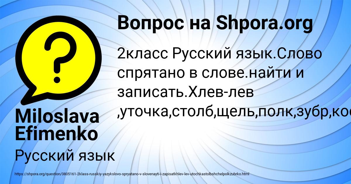 Картинка с текстом вопроса от пользователя Miloslava Efimenko