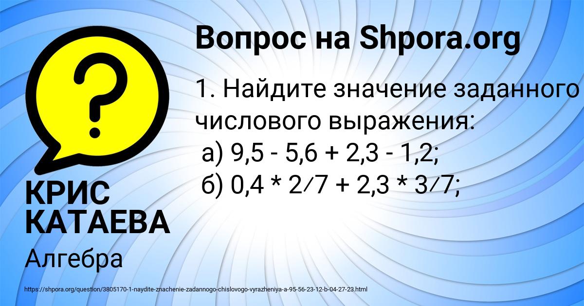 Картинка с текстом вопроса от пользователя КРИС КАТАЕВА