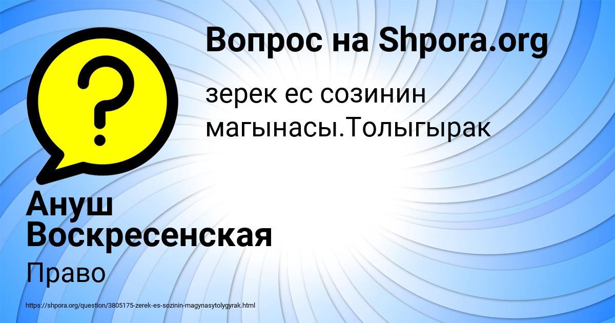 Картинка с текстом вопроса от пользователя Ануш Воскресенская