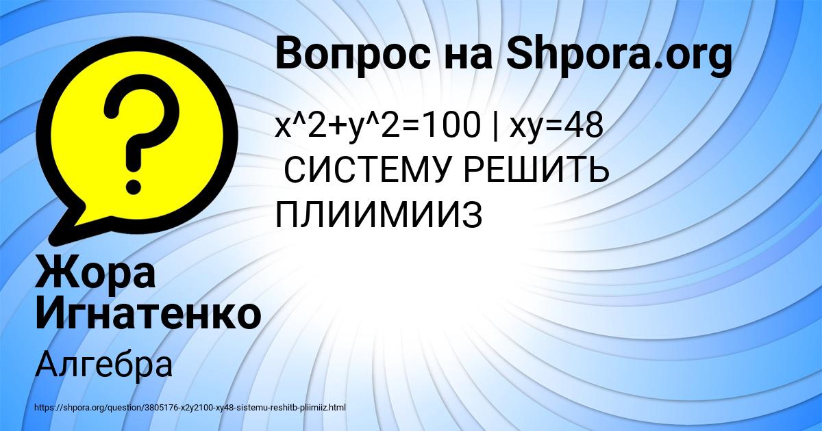 Картинка с текстом вопроса от пользователя Жора Игнатенко