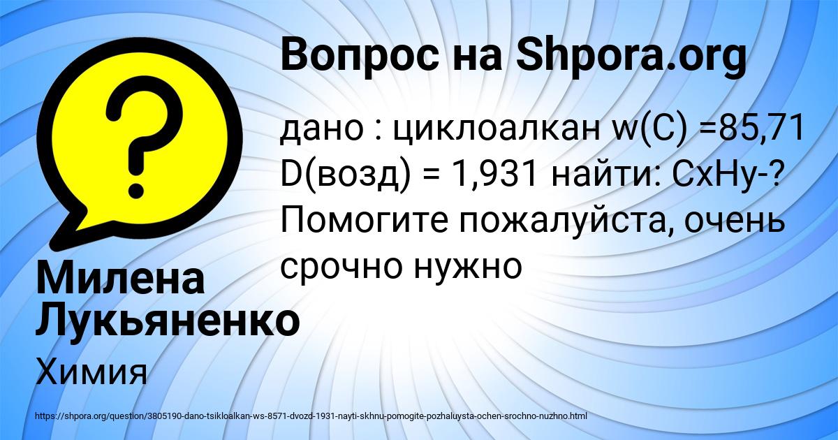 Картинка с текстом вопроса от пользователя Милена Лукьяненко